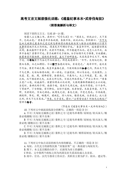 高考文言文阅读强化训练:《通鉴纪事本末-武帝伐匈奴》(附答案解析与译文)