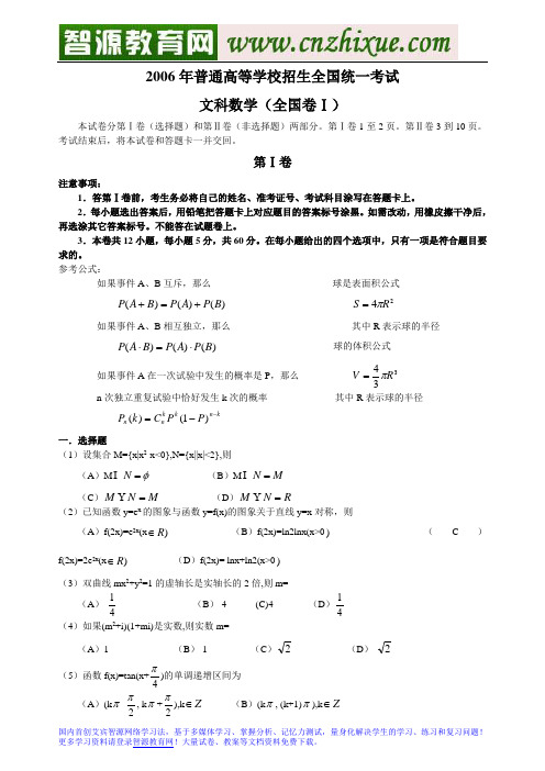 2009年高考全国卷I数学(文)试题及参考答案