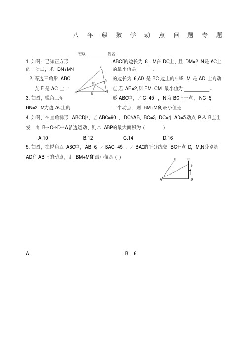 八年级数学动点问题专题