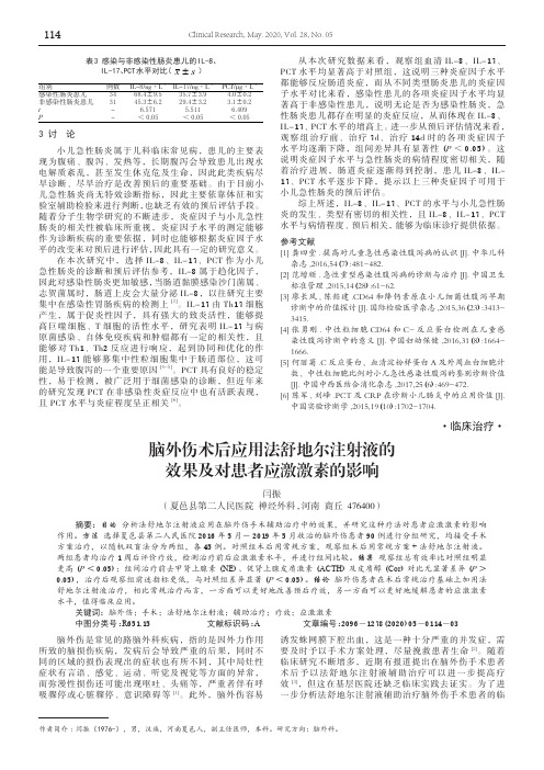 脑外伤术后应用法舒地尔注射液的效果及对患者应激激素的影响