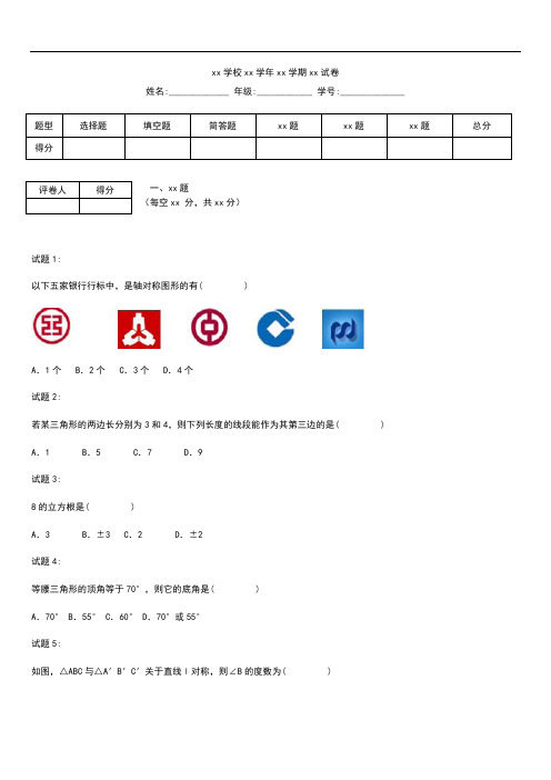 初中数学江苏省淮安市洪泽实验中学八年级数学上学期期中考模拟试题(含解析) 苏科版