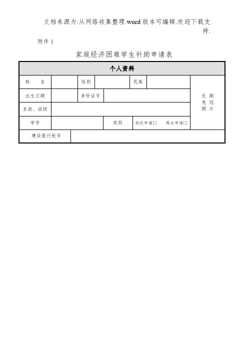 家庭经济困难学生补助申请表