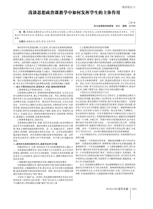 浅谈思想政治课教学中如何发挥学生的主体作用