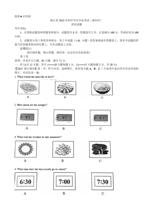 2013年浙江省湖州市中考英语(word版,有解析)