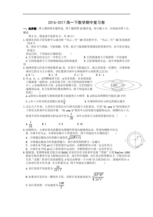 江西省赣州市信丰县信丰中学2016-2017学年高一下学期期中复习数学  精品