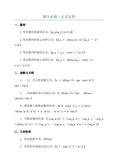 数学必修二公式定理