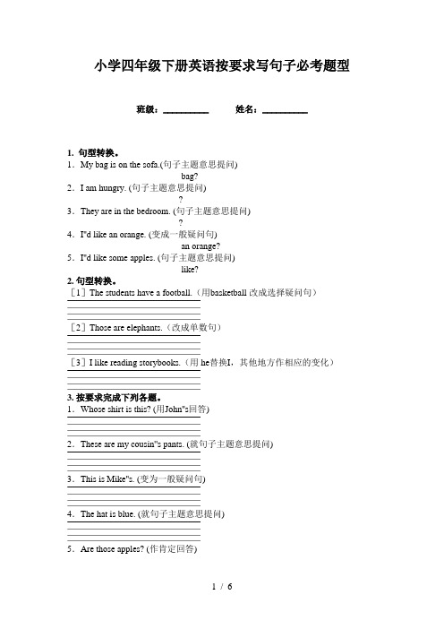 小学四年级下册英语按要求写句子必考题型