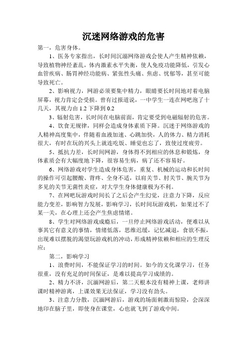 沉迷网络游戏的危害