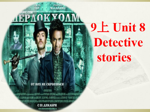 译林牛津版 9A Unit 8 Detective stories Grammar---Defining relative clauses 教学课件 (共33张PPT)