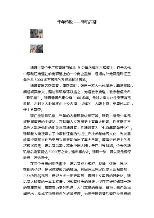 千年传说——珠玑古巷