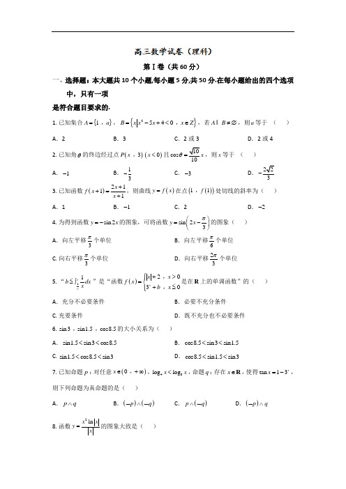 湖北省重点高中协作校2018届高三第一次联考数学理试题