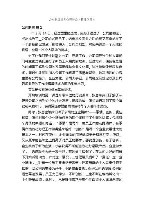 公司制度培训心得体会（精选3篇）