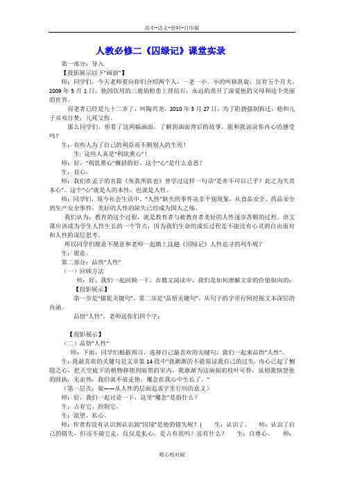 人教版语文高一-人教必修二囚绿记课堂实录7