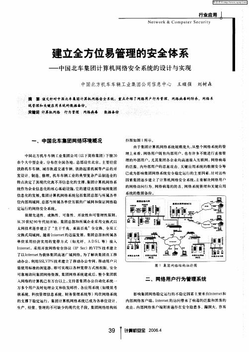 建立全方位易管理的安全体系——中国北车集团计算机网络安全系统的设计与实现