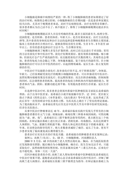 得了小细胞肺癌晚期还能活多长时间