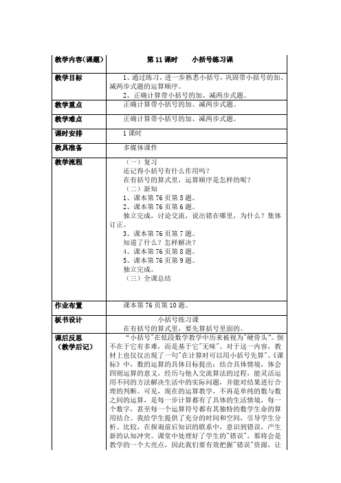 小括号练习课 公开课教学设计