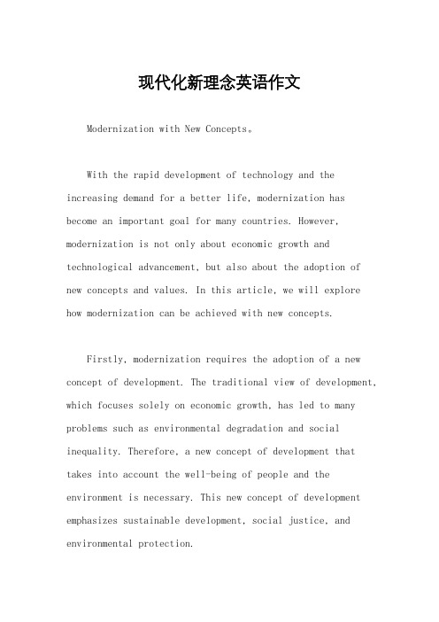 现代化新理念英语作文