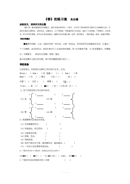 《春》练习题及详细答案