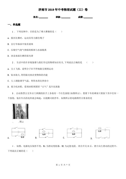 济南市2019年中考物理试题(II)卷