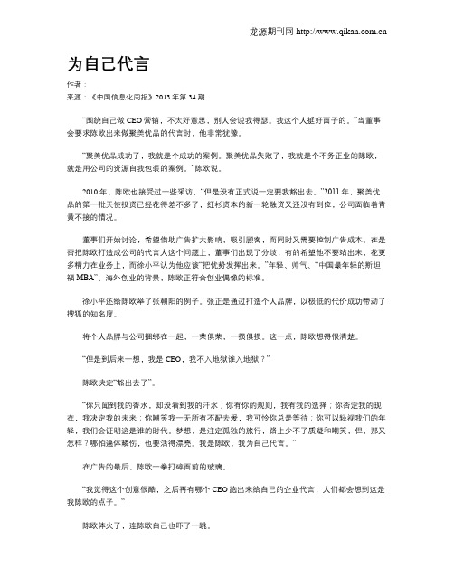 为自己代言