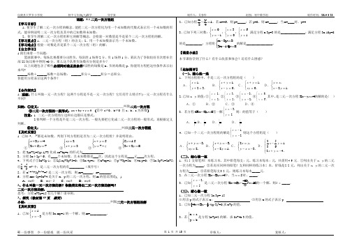 人教版七年级数学下册第八章二元一次方程组导学案