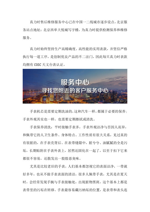 北京真力时保养的位置