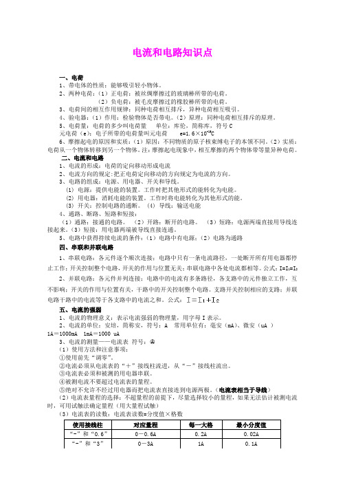 12.2 电流和电路 学案2 鲁教版九年级上册