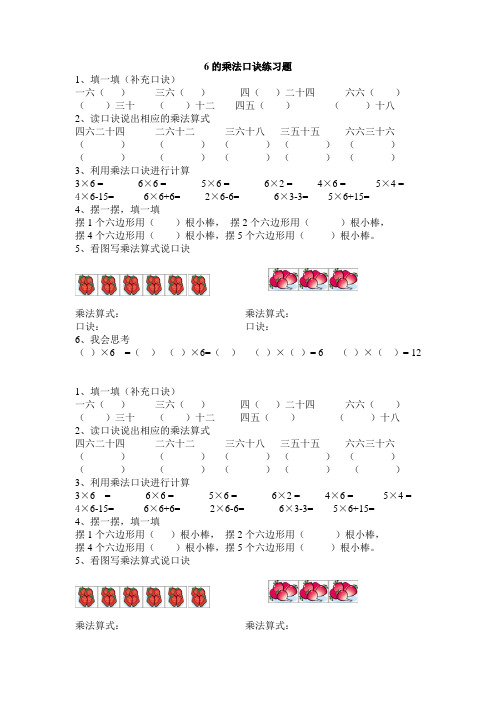 小学二年级数学6的乘法口诀练习题