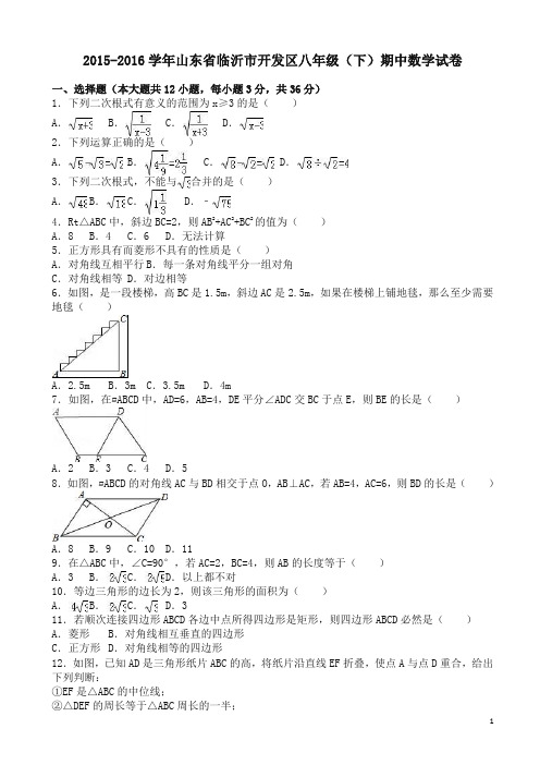 临沂市开发区八年级下期中数学试卷及答案-精校