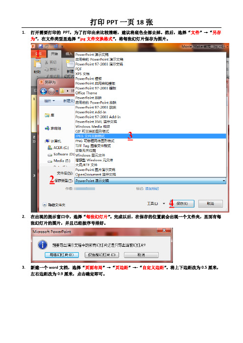 打印PPT文档  一页18张PPT