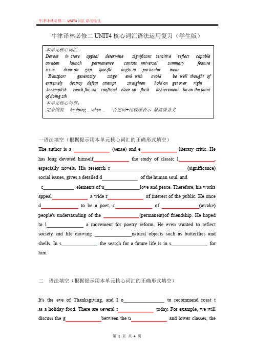 牛津译林必修二UNIT4核心词汇语法运用复习(学生版+教师版)