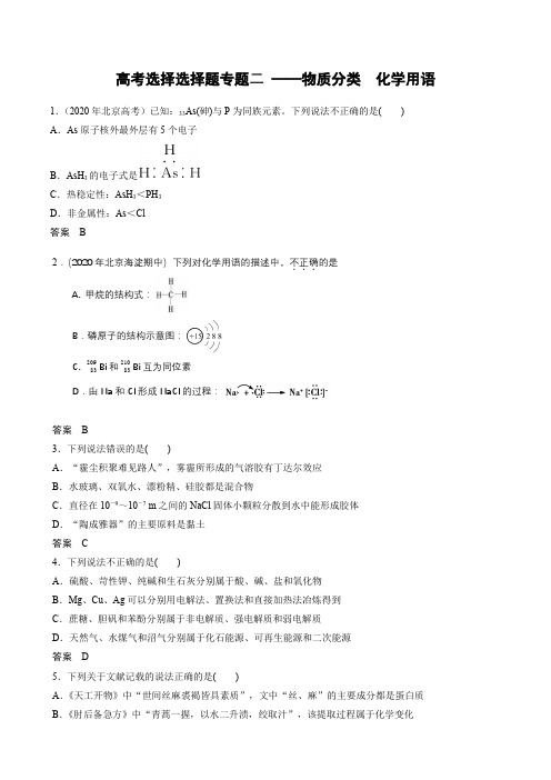 高考选择选择题专题二 ——物质分类 化学用语