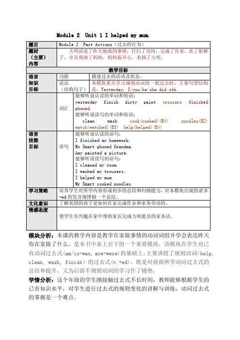 新标准一起小学英语第七册全册全套教案