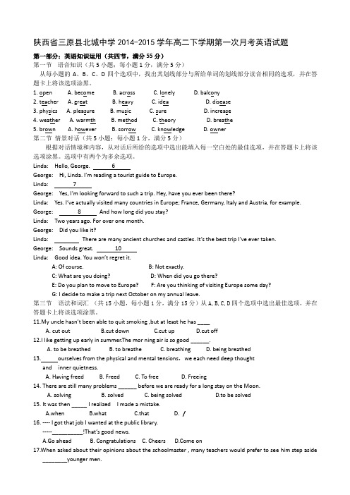 陕西省三原县北城中学高二下学期第一次月考英语试题 含答案