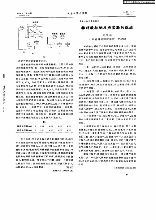 稀硝酸与铜反应实验的改进