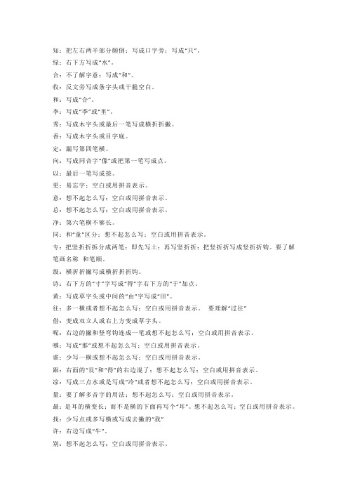 【小学语文】小学二年级易写错误的汉字详解