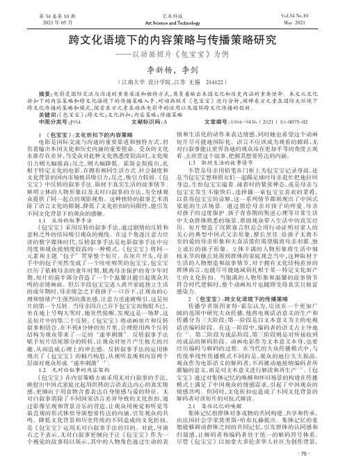 跨文化语境下的内容策略与传播策略研究--以动画短片《包宝宝》为例