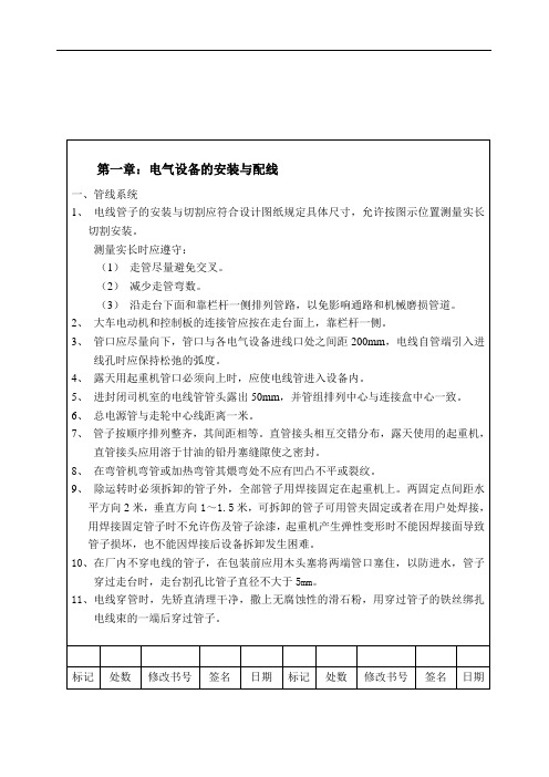 电气装配工艺