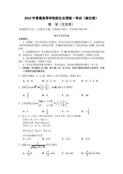 2010年高考数学湖北(文)(word版含答案)