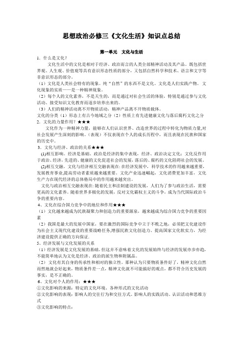 政治必修三文化生活知识点总结