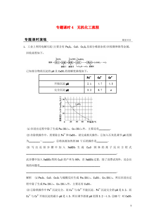 2017版高考化学一轮复习真题专训第三章金属及其化合物专题课时4无机化工流程新人教版