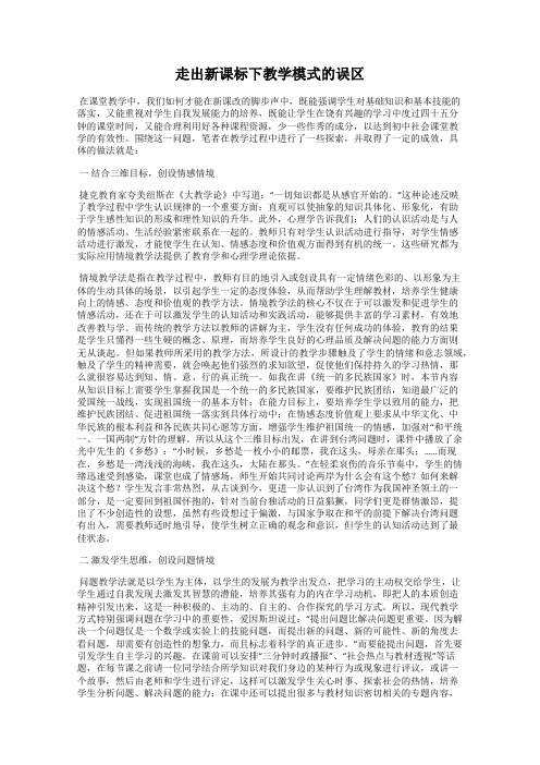 走出新课标下教学模式的误区