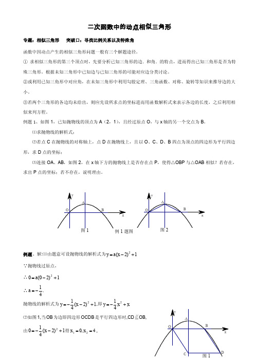 二次函数几何-动点构造相似三角形（DOC）