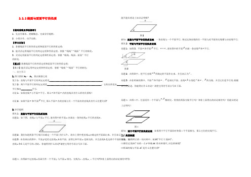 高中数学 222线面与面面平行的性质导学案(无答案)新人教A版必修2 学案