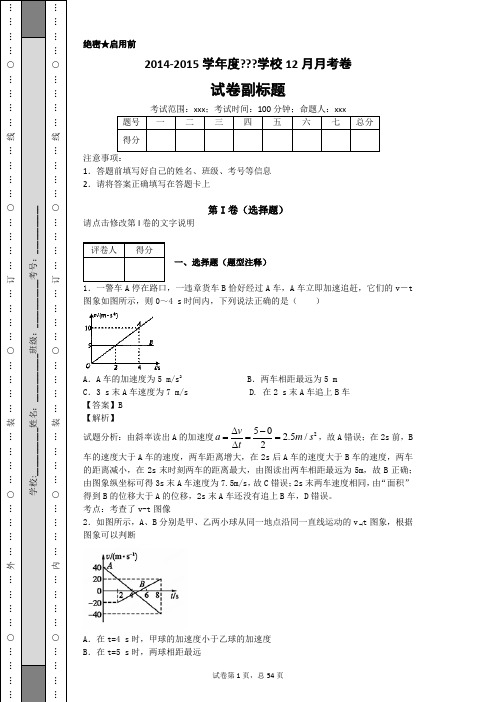 追及问题典型例题+详解