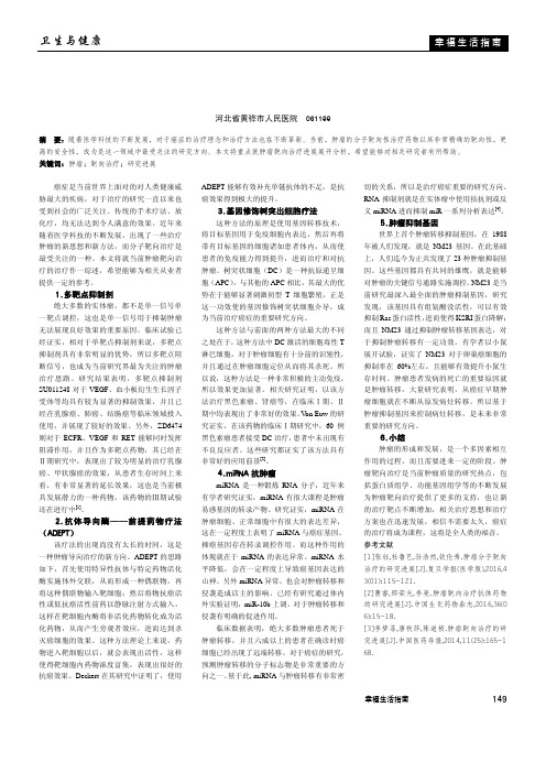 肿瘤靶向治疗进展分析
