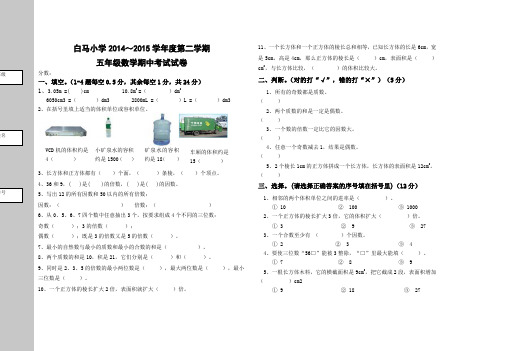 2014～2015学年人教版五年级下数学期中考试试卷