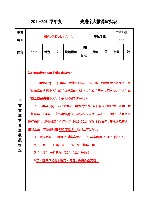 先进个人推荐审批表