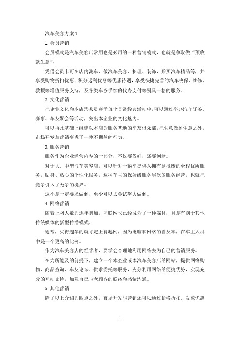 汽车美容促销活动策划方案四篇(最新)