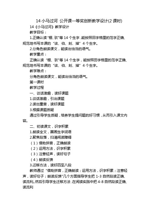 14小马过河 公开课一等奖创新教学设计(2课时)